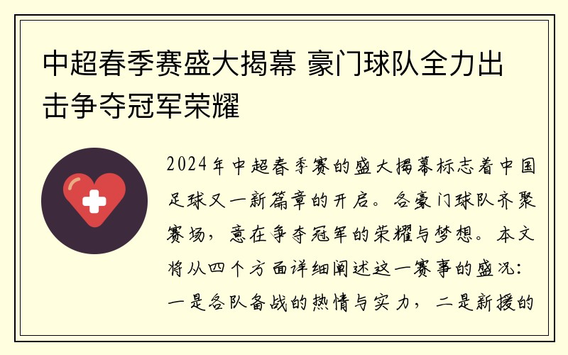 中超春季赛盛大揭幕 豪门球队全力出击争夺冠军荣耀