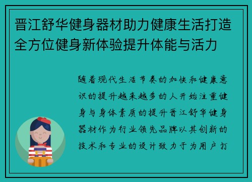 晋江舒华健身器材助力健康生活打造全方位健身新体验提升体能与活力